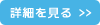 賃貸駐車場 詳細を見る