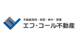 不動産賃貸・売買・仲介・管理 株式会社エフ・コール不動産